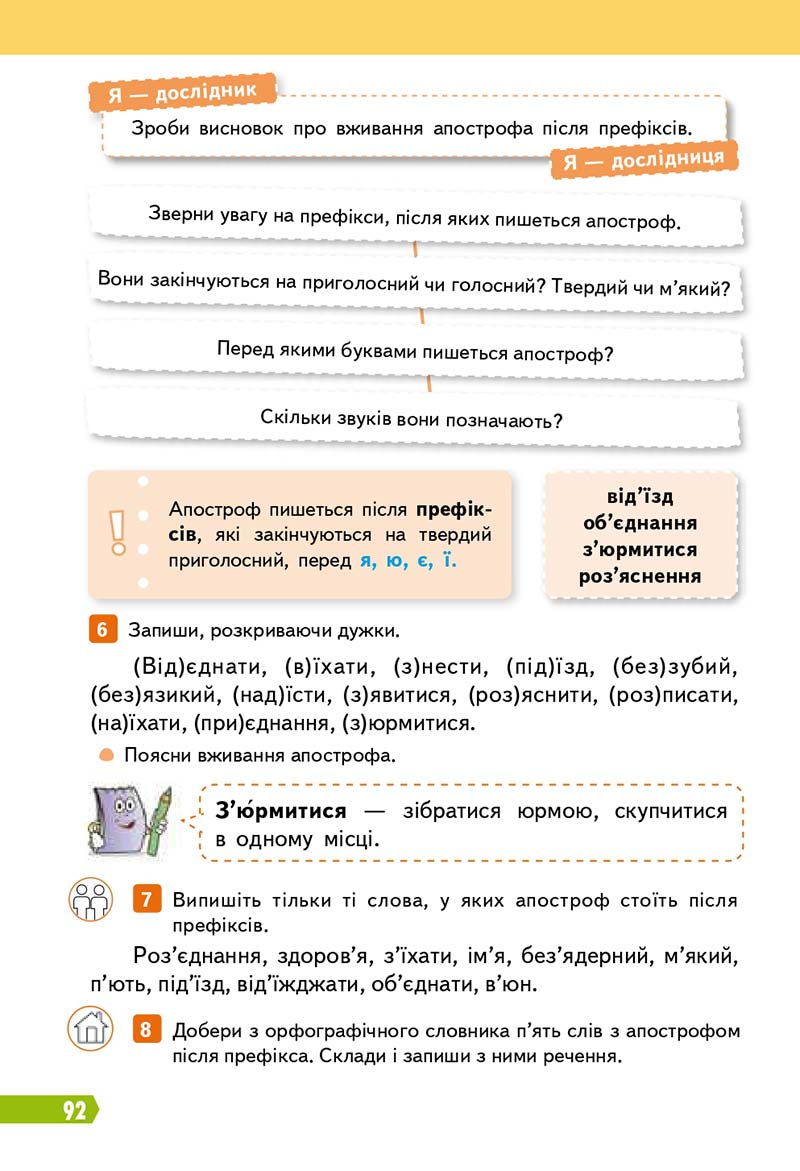 Сторінка 92 - Підручник Українська мова 3 клас Вашуленко 2020 Частина 1 - скачати
