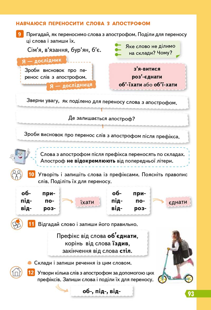 Сторінка 93 - Підручник Українська мова 3 клас Вашуленко 2020 Частина 1 - скачати