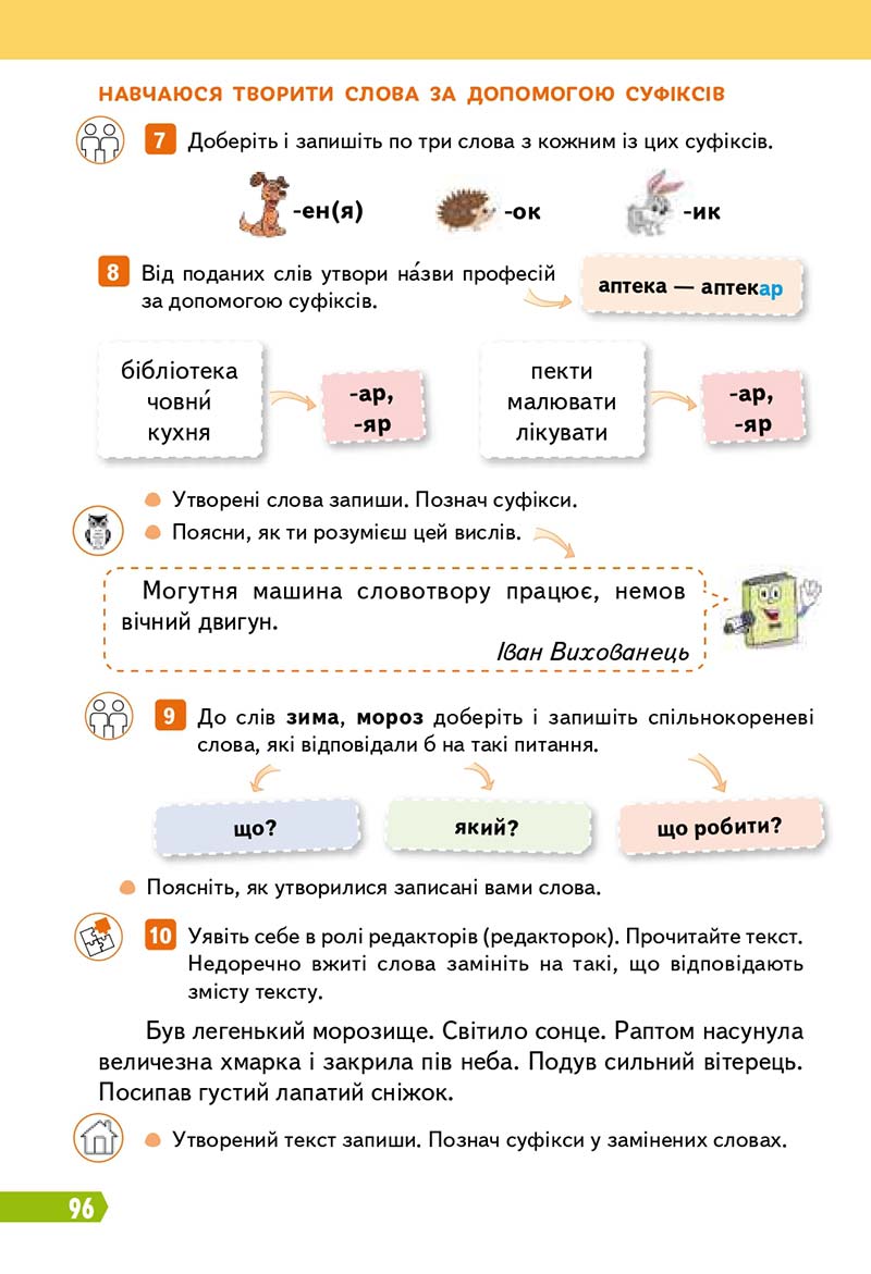 Сторінка 96 - Підручник Українська мова 3 клас Вашуленко 2020 Частина 1 - скачати