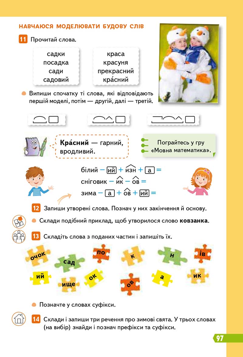 Сторінка 97 - Підручник Українська мова 3 клас Вашуленко 2020 Частина 1 - скачати