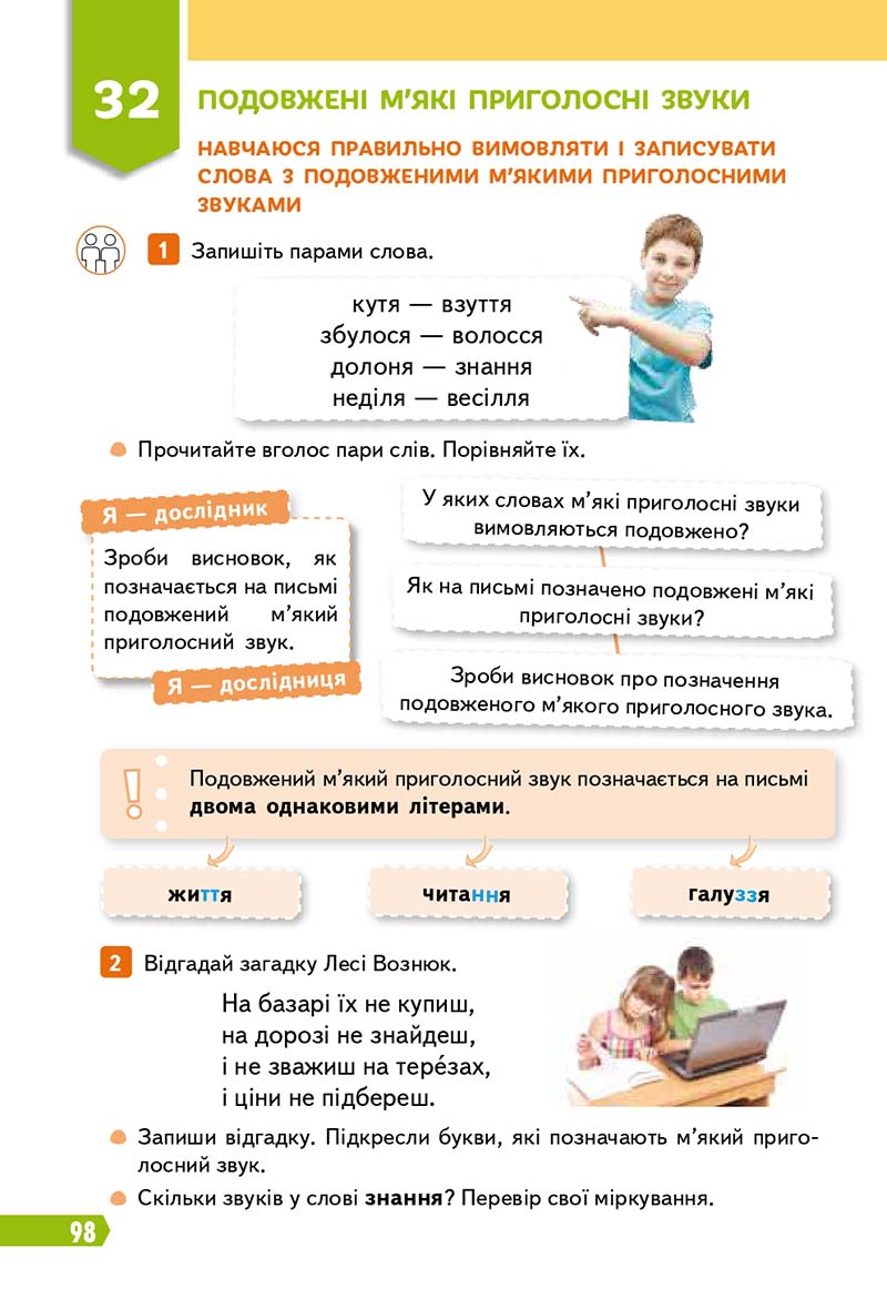 Сторінка 98 - Підручник Українська мова 3 клас Вашуленко 2020 Частина 1 - скачати