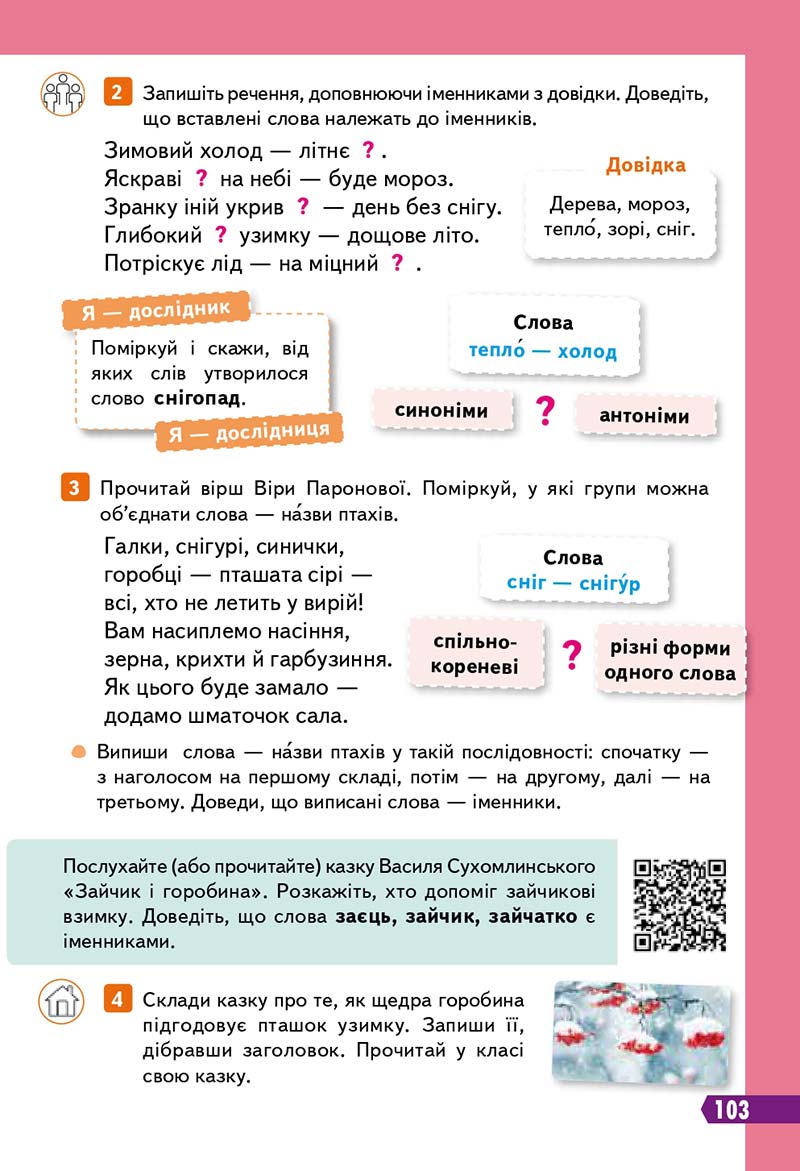 Сторінка 103 - Підручник Українська мова 3 клас Вашуленко 2020 Частина 1 - скачати