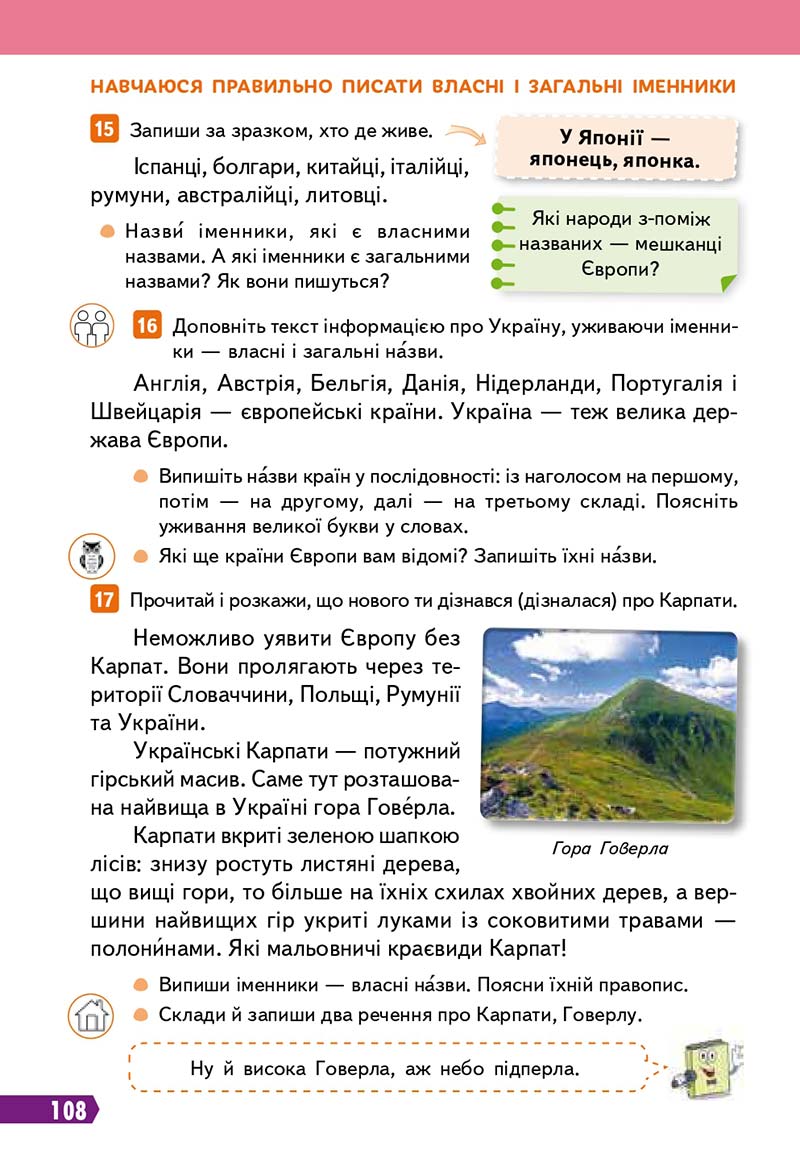 Сторінка 108 - Підручник Українська мова 3 клас Вашуленко 2020 Частина 1 - скачати