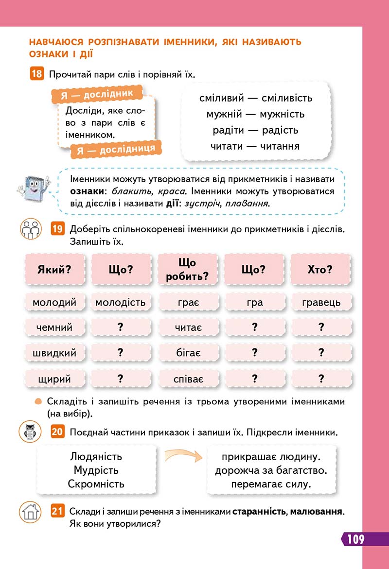 Сторінка 109 - Підручник Українська мова 3 клас Вашуленко 2020 Частина 1 - скачати