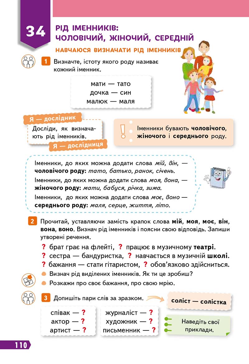 Сторінка 110 - Підручник Українська мова 3 клас Вашуленко 2020 Частина 1 - скачати