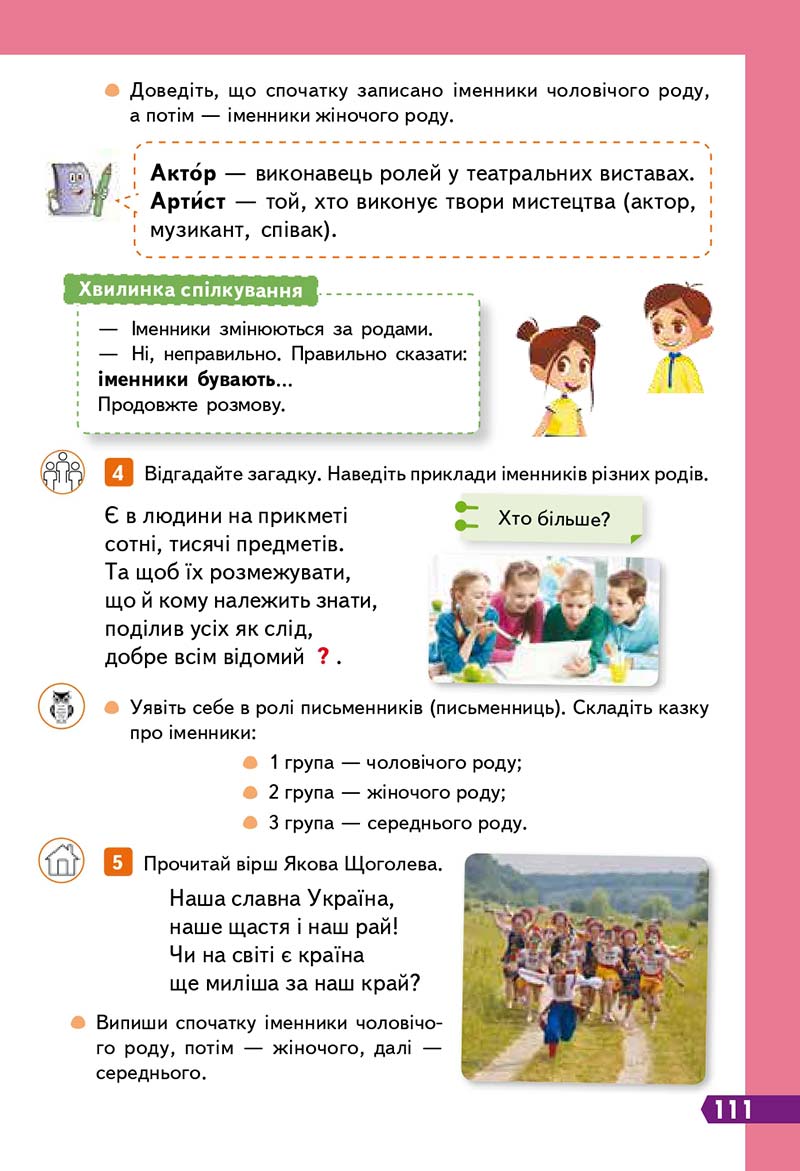 Сторінка 111 - Підручник Українська мова 3 клас Вашуленко 2020 Частина 1 - скачати