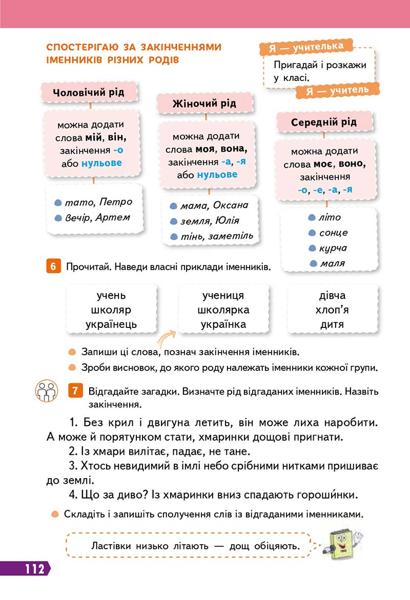 Сторінка 112 - Підручник Українська мова 3 клас Вашуленко 2020 Частина 1 - скачати