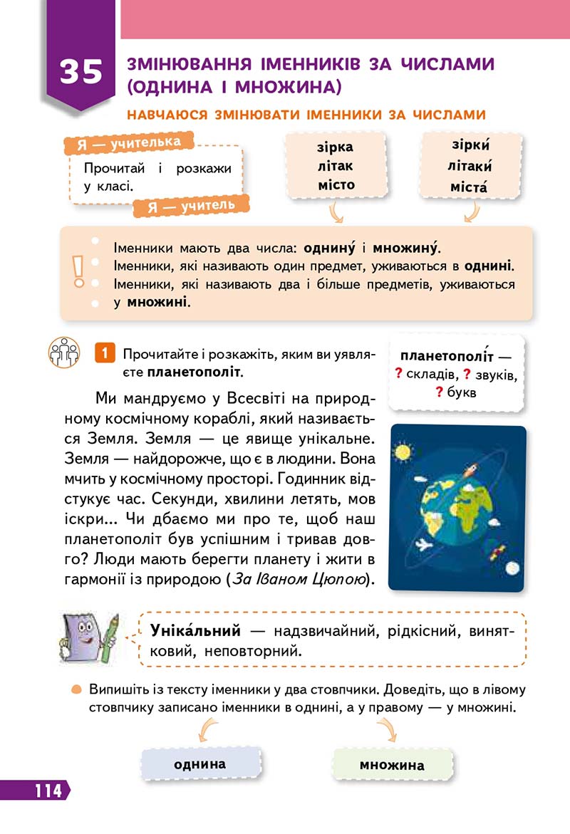 Сторінка 114 - Підручник Українська мова 3 клас Вашуленко 2020 Частина 1 - скачати