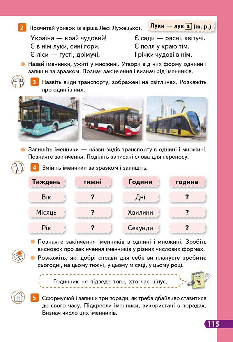 Сторінка 115 - Підручник Українська мова 3 клас Вашуленко 2020 Частина 1 - скачати