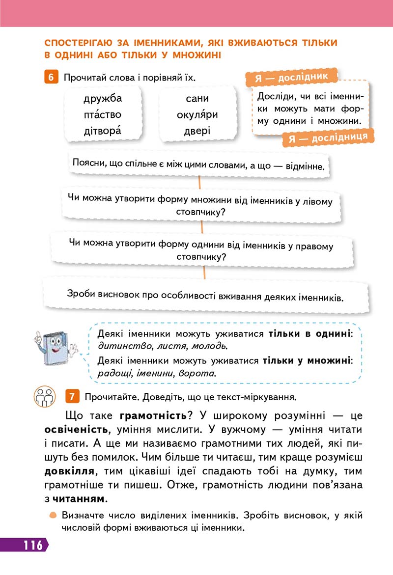 Сторінка 116 - Підручник Українська мова 3 клас Вашуленко 2020 Частина 1 - скачати