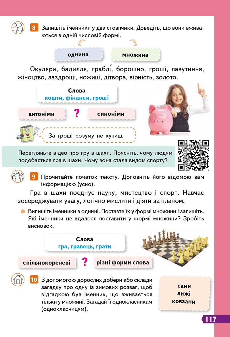 Сторінка 117 - Підручник Українська мова 3 клас Вашуленко 2020 Частина 1 - скачати