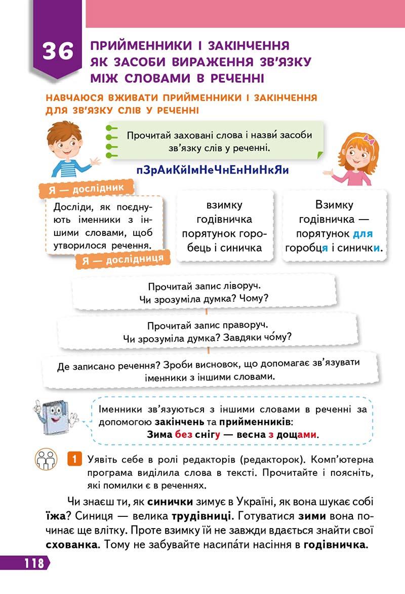 Сторінка 118 - Підручник Українська мова 3 клас Вашуленко 2020 Частина 1 - скачати
