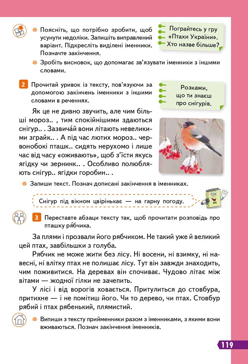 Сторінка 119 - Підручник Українська мова 3 клас Вашуленко 2020 Частина 1 - скачати