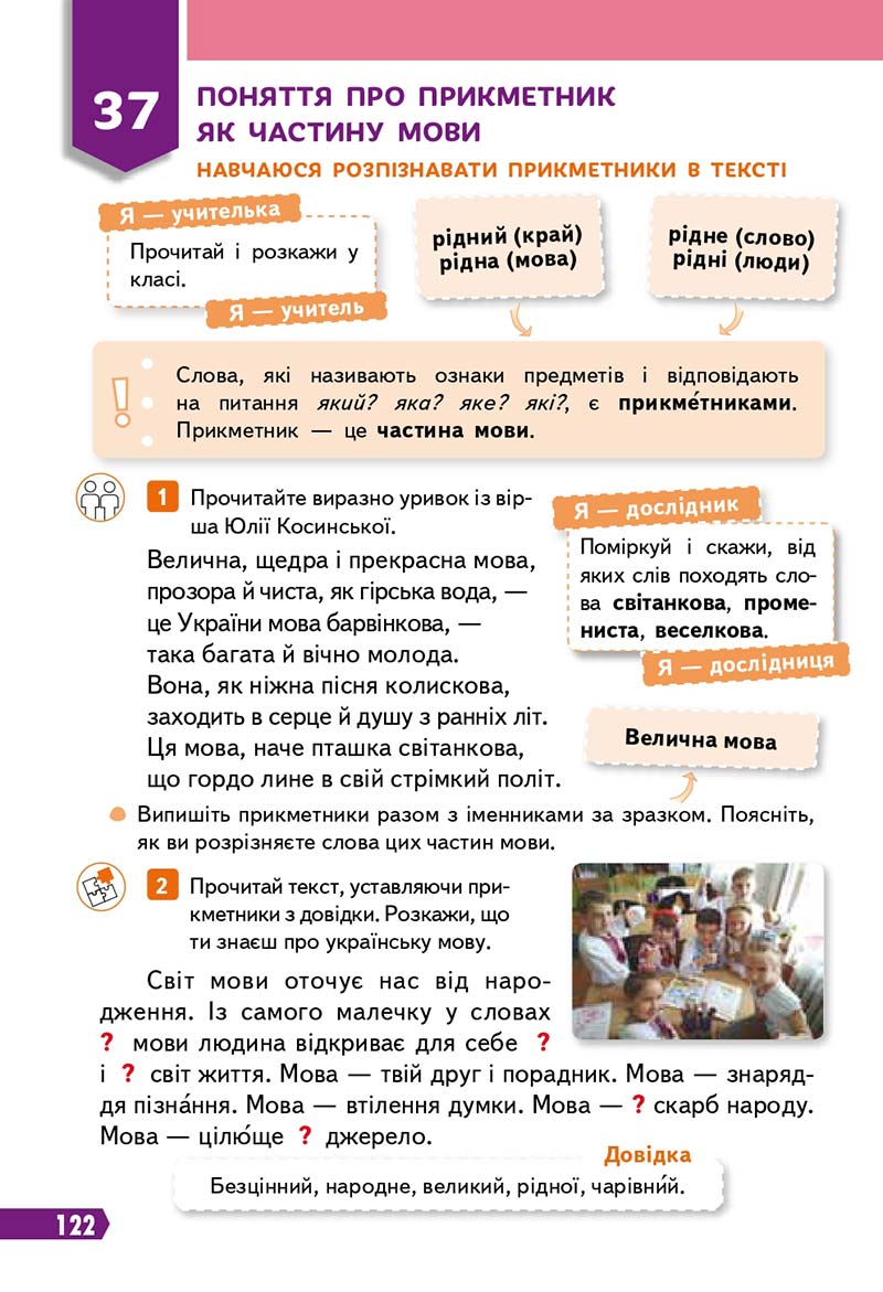 Сторінка 122 - Підручник Українська мова 3 клас Вашуленко 2020 Частина 1 - скачати