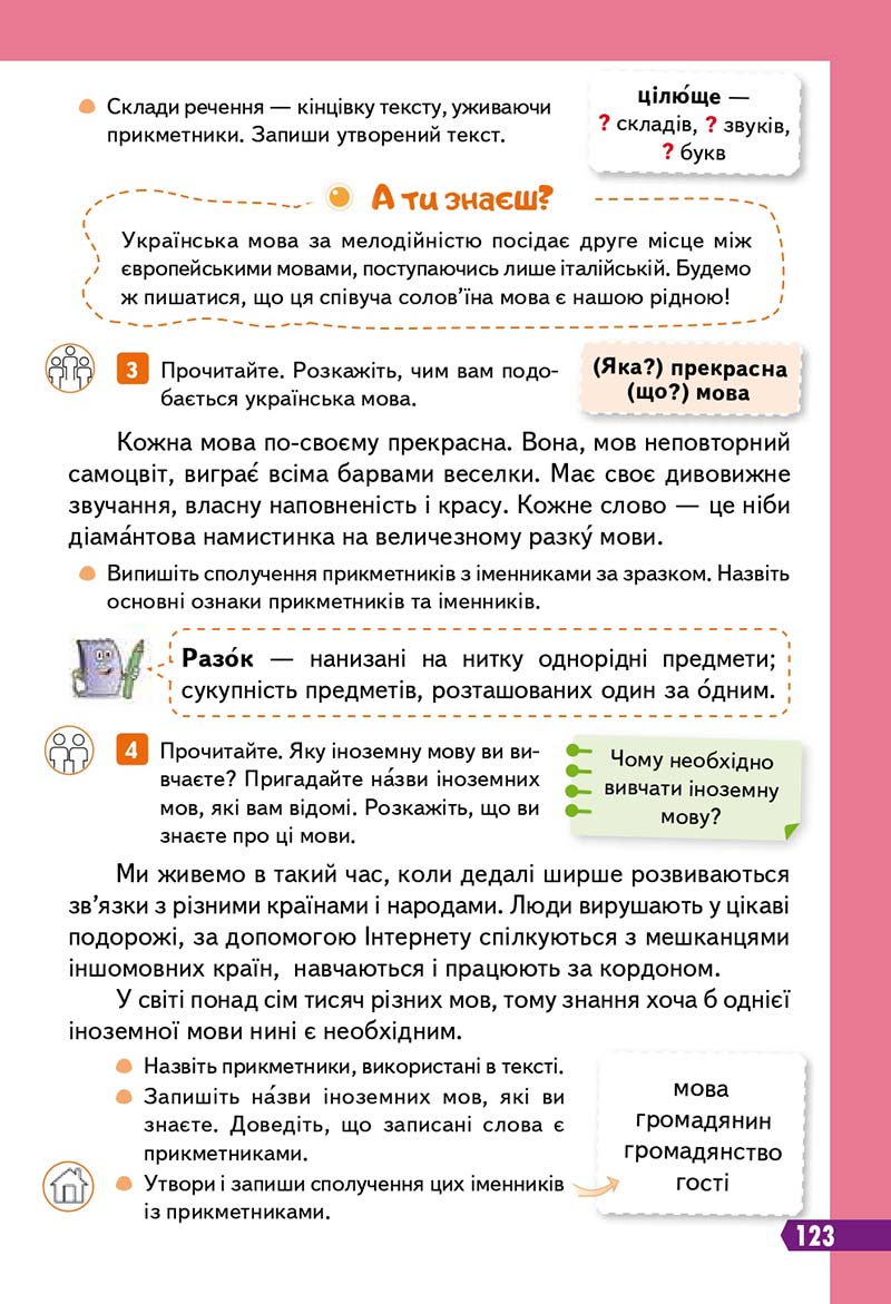 Сторінка 123 - Підручник Українська мова 3 клас Вашуленко 2020 Частина 1 - скачати