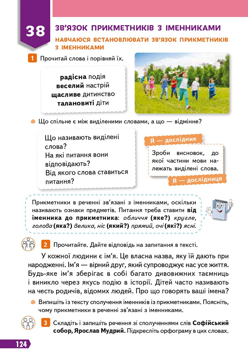 Сторінка 124 - Підручник Українська мова 3 клас Вашуленко 2020 Частина 1 - скачати