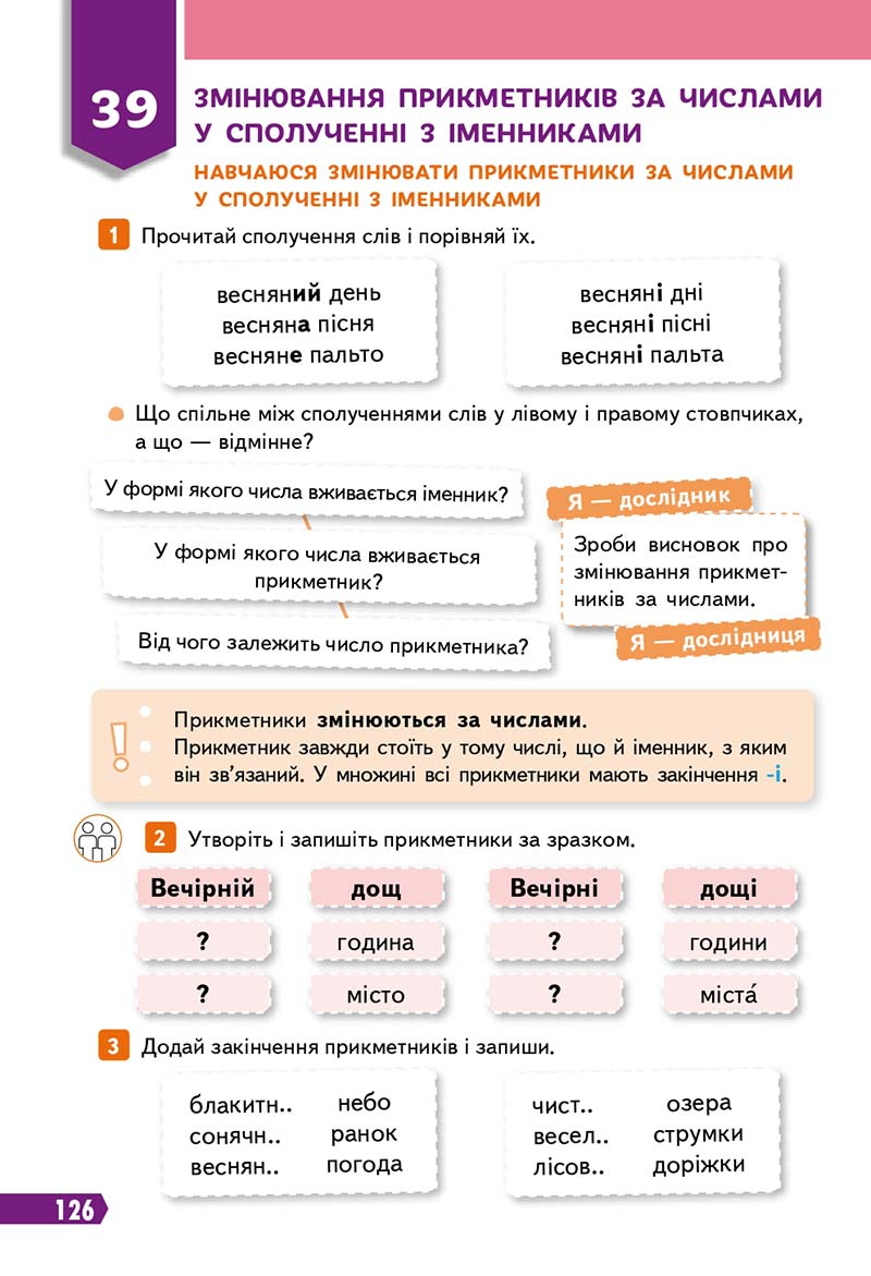Сторінка 126 - Підручник Українська мова 3 клас Вашуленко 2020 Частина 1 - скачати