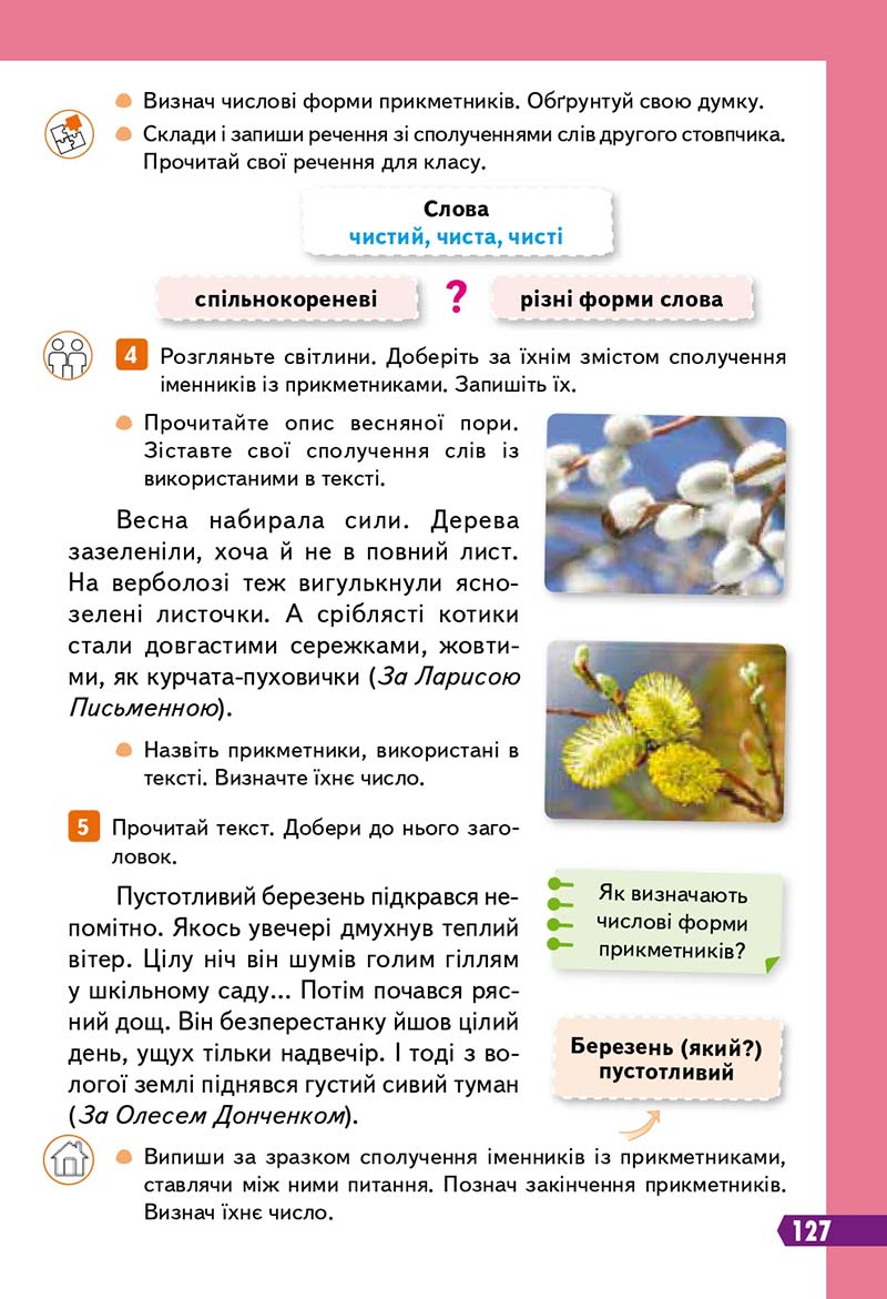 Сторінка 127 - Підручник Українська мова 3 клас Вашуленко 2020 Частина 1 - скачати