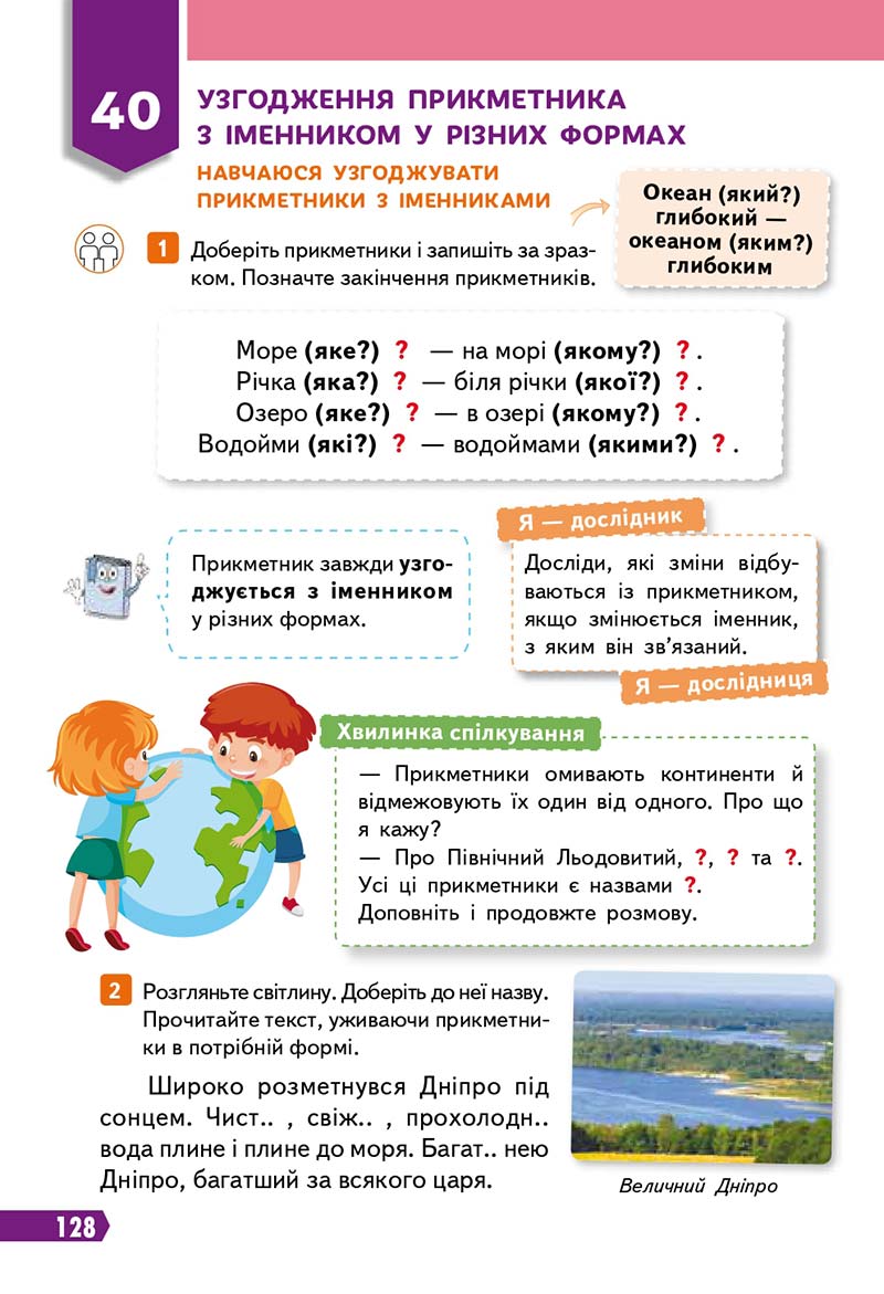 Сторінка 128 - Підручник Українська мова 3 клас Вашуленко 2020 Частина 1 - скачати