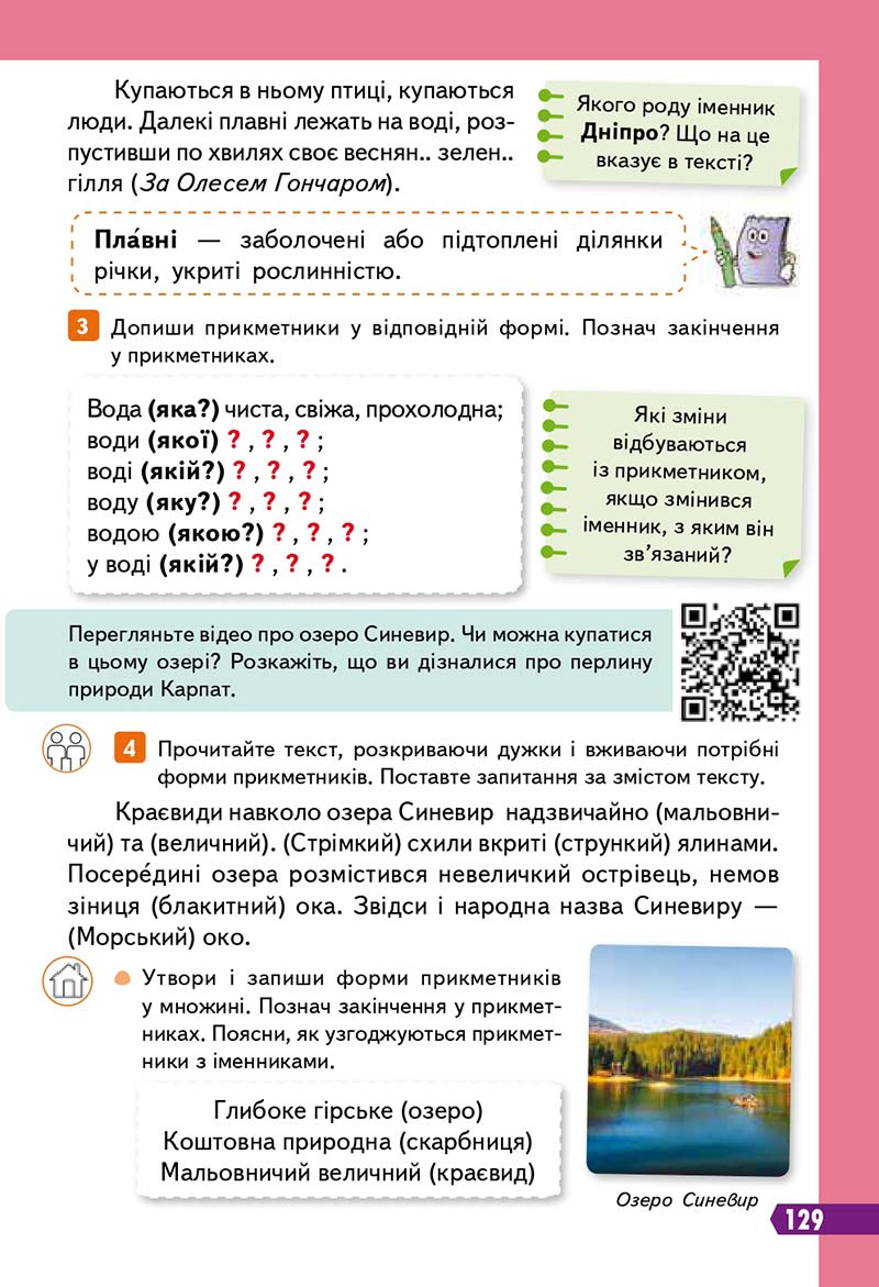 Сторінка 129 - Підручник Українська мова 3 клас Вашуленко 2020 Частина 1 - скачати