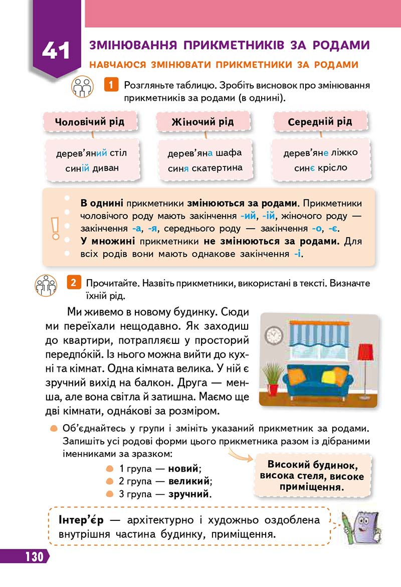 Сторінка 130 - Підручник Українська мова 3 клас Вашуленко 2020 Частина 1 - скачати