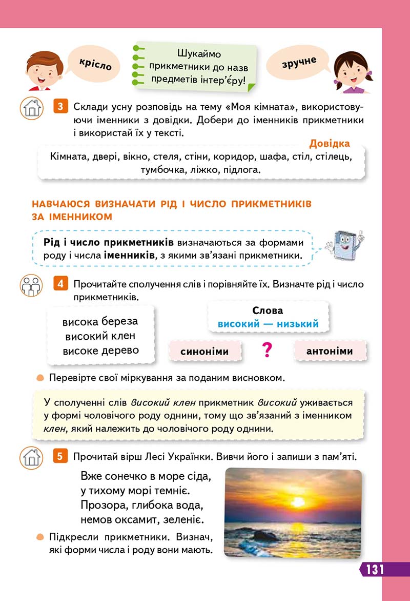 Сторінка 131 - Підручник Українська мова 3 клас Вашуленко 2020 Частина 1 - скачати