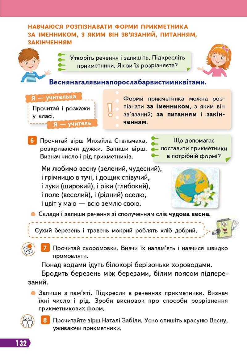 Сторінка 132 - Підручник Українська мова 3 клас Вашуленко 2020 Частина 1 - скачати