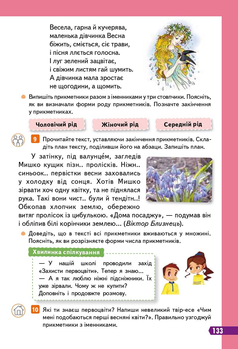 Сторінка 133 - Підручник Українська мова 3 клас Вашуленко 2020 Частина 1 - скачати