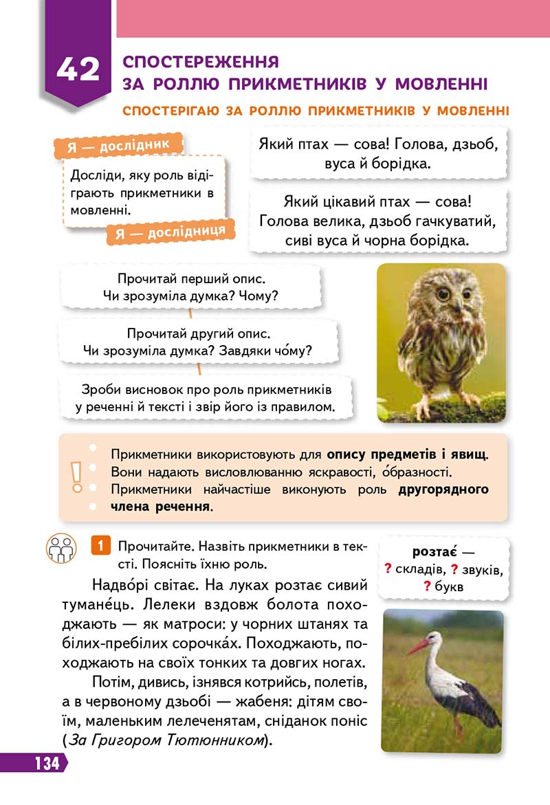 Сторінка 134 - Підручник Українська мова 3 клас Вашуленко 2020 Частина 1 - скачати