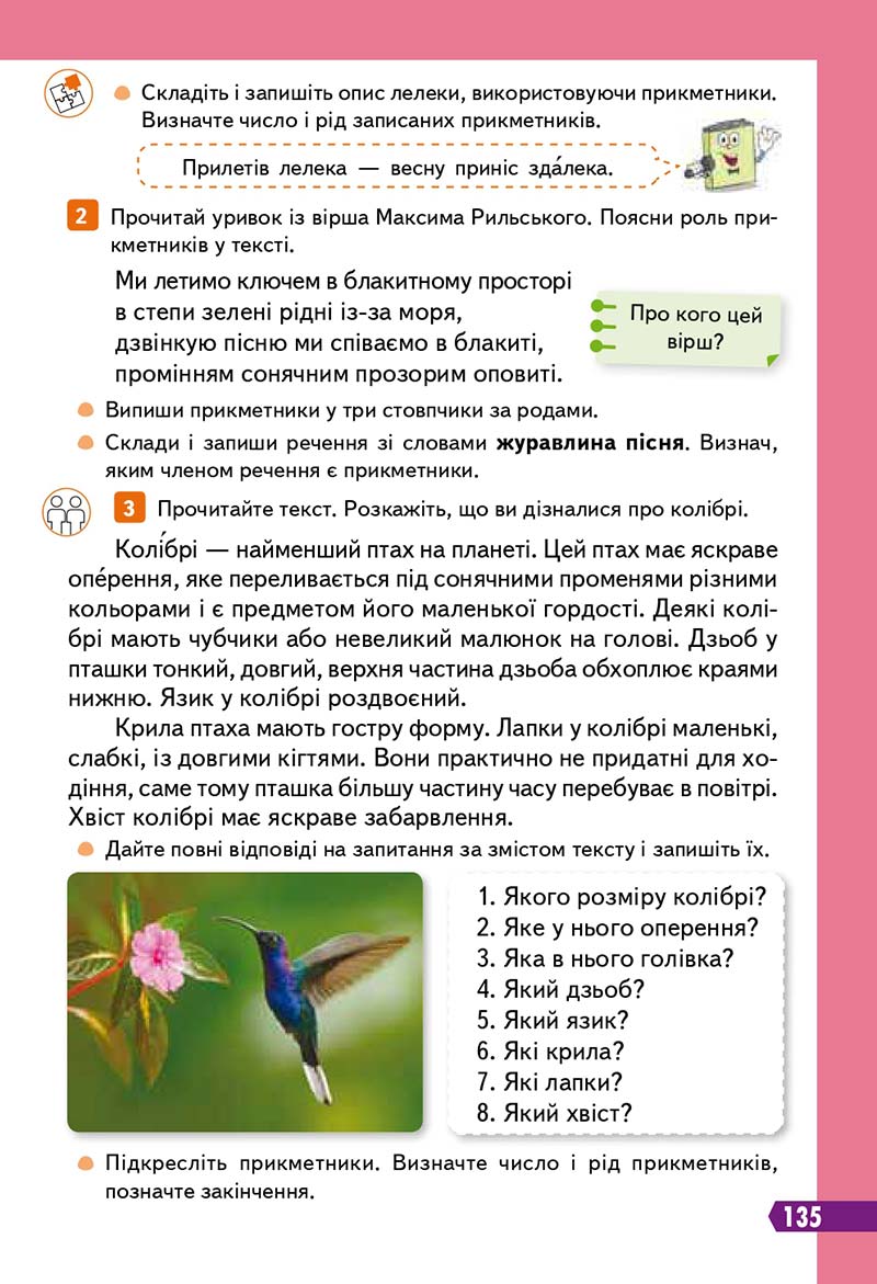 Сторінка 135 - Підручник Українська мова 3 клас Вашуленко 2020 Частина 1 - скачати
