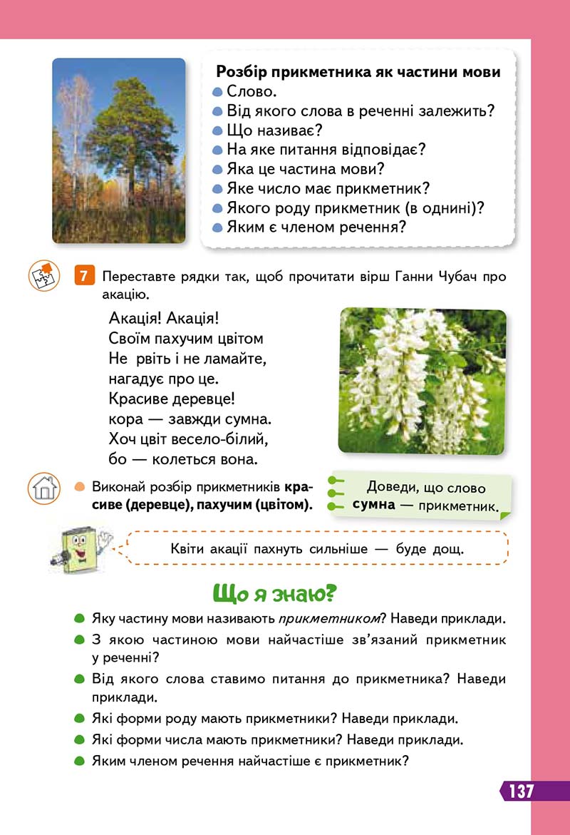 Сторінка 137 - Підручник Українська мова 3 клас Вашуленко 2020 Частина 1 - скачати