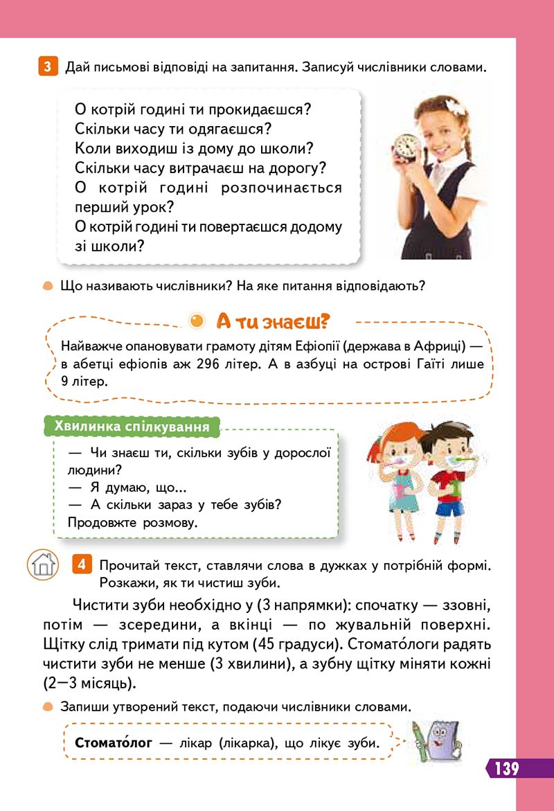 Сторінка 139 - Підручник Українська мова 3 клас Вашуленко 2020 Частина 1 - скачати