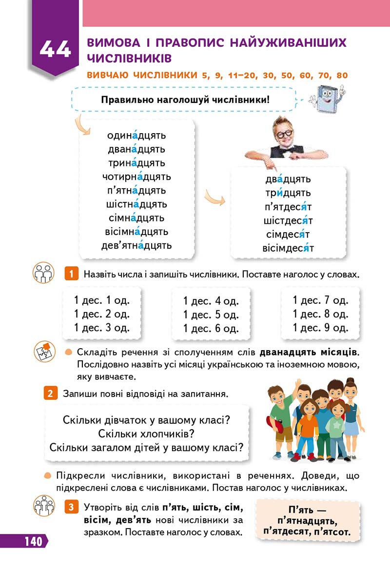 Сторінка 140 - Підручник Українська мова 3 клас Вашуленко 2020 Частина 1 - скачати