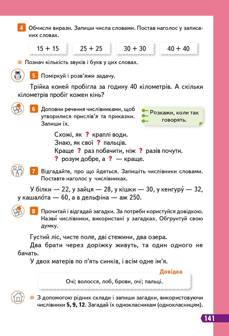 Сторінка 141 - Підручник Українська мова 3 клас Вашуленко 2020 Частина 1 - скачати