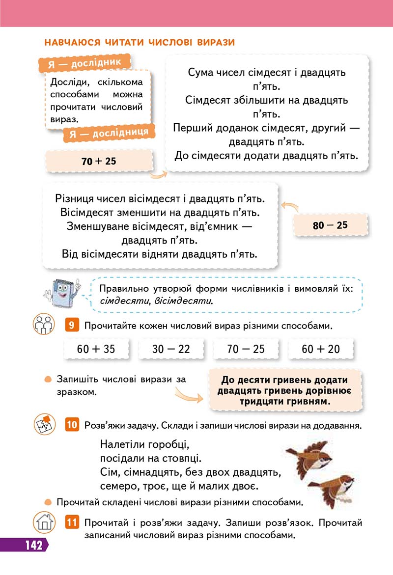 Сторінка 142 - Підручник Українська мова 3 клас Вашуленко 2020 Частина 1 - скачати
