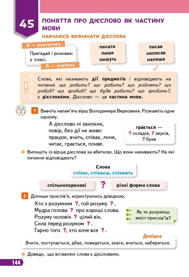 Сторінка 144 - Підручник Українська мова 3 клас Вашуленко 2020 Частина 1 - скачати