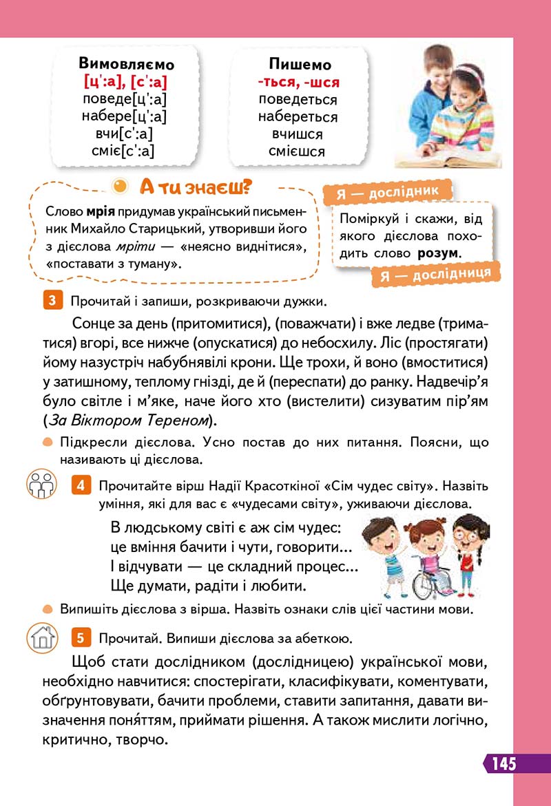 Сторінка 145 - Підручник Українська мова 3 клас Вашуленко 2020 Частина 1 - скачати