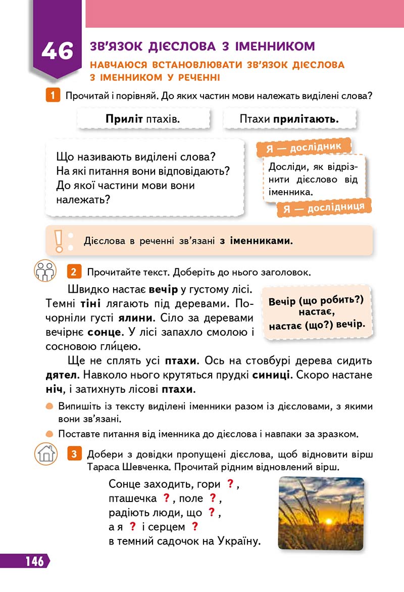 Сторінка 146 - Підручник Українська мова 3 клас Вашуленко 2020 Частина 1 - скачати