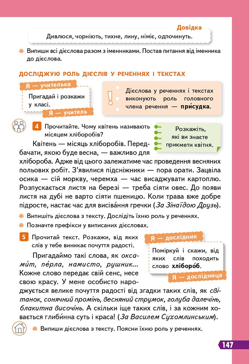 Сторінка 147 - Підручник Українська мова 3 клас Вашуленко 2020 Частина 1 - скачати