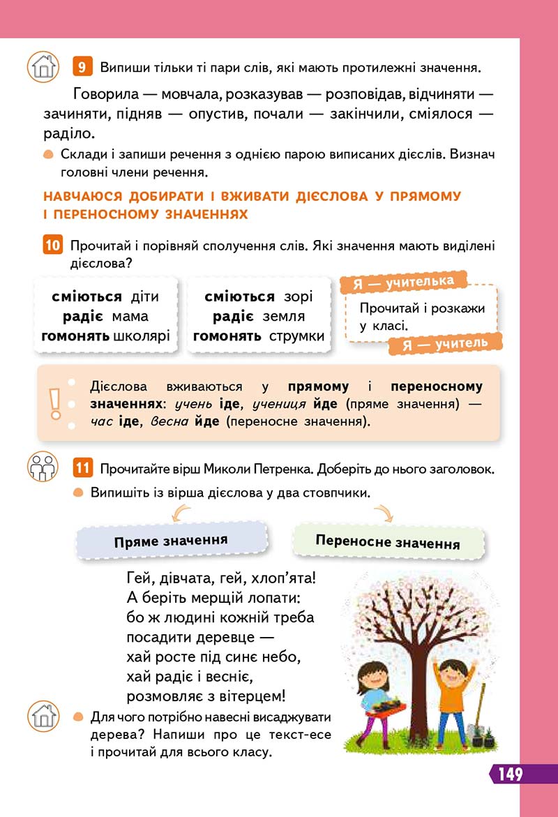 Сторінка 149 - Підручник Українська мова 3 клас Вашуленко 2020 Частина 1 - скачати