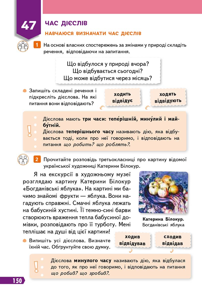 Сторінка 150 - Підручник Українська мова 3 клас Вашуленко 2020 Частина 1 - скачати