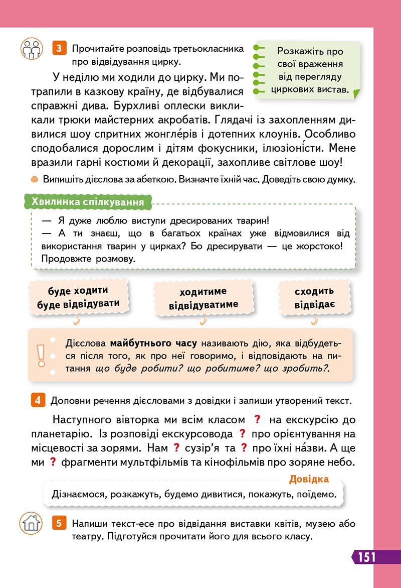 Сторінка 151 - Підручник Українська мова 3 клас Вашуленко 2020 Частина 1 - скачати