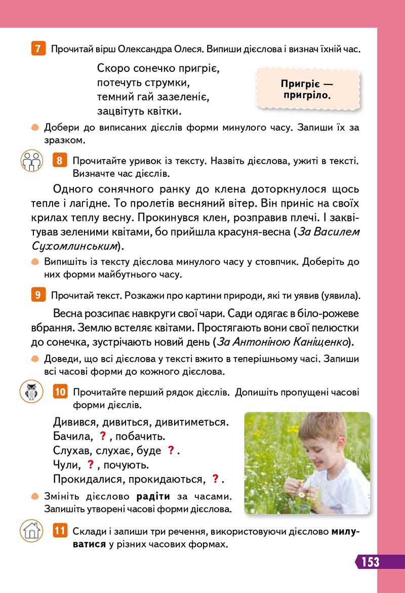 Сторінка 153 - Підручник Українська мова 3 клас Вашуленко 2020 Частина 1 - скачати