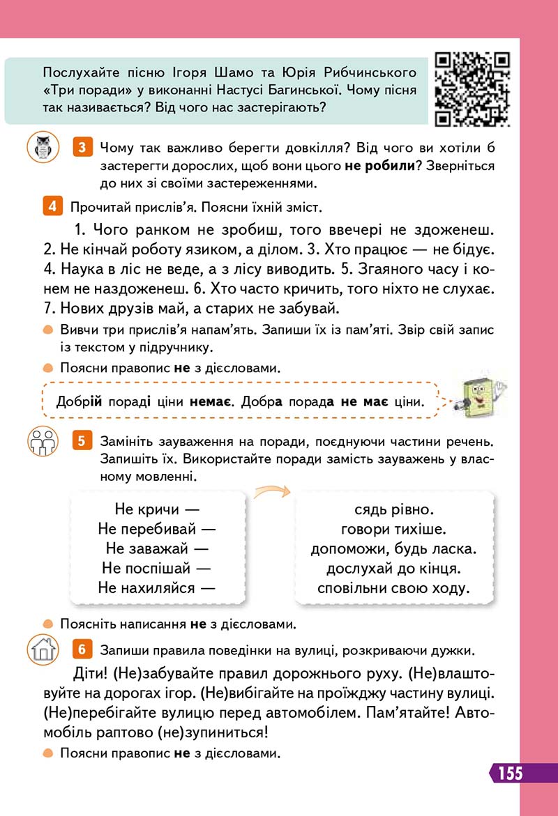 Сторінка 155 - Підручник Українська мова 3 клас Вашуленко 2020 Частина 1 - скачати