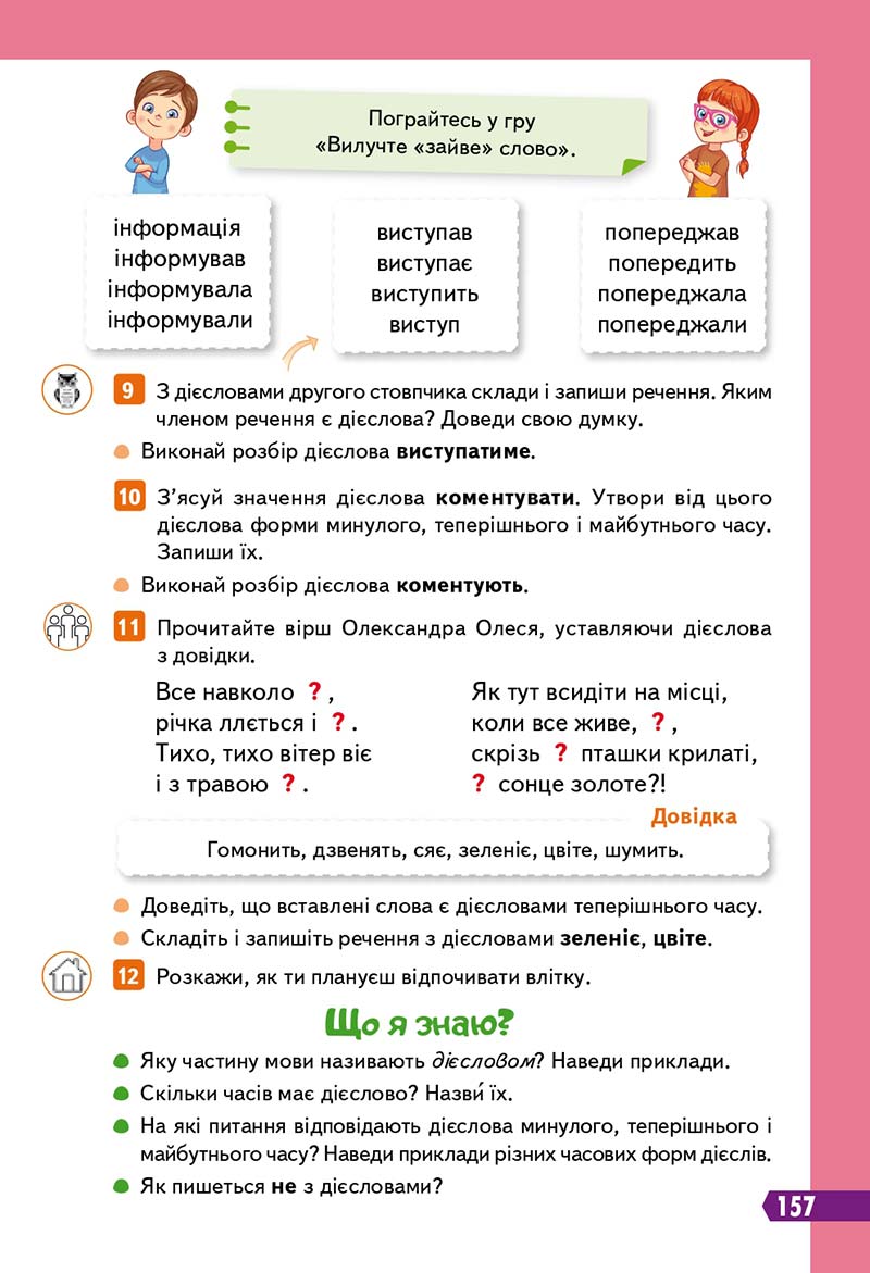 Сторінка 157 - Підручник Українська мова 3 клас Вашуленко 2020 Частина 1 - скачати