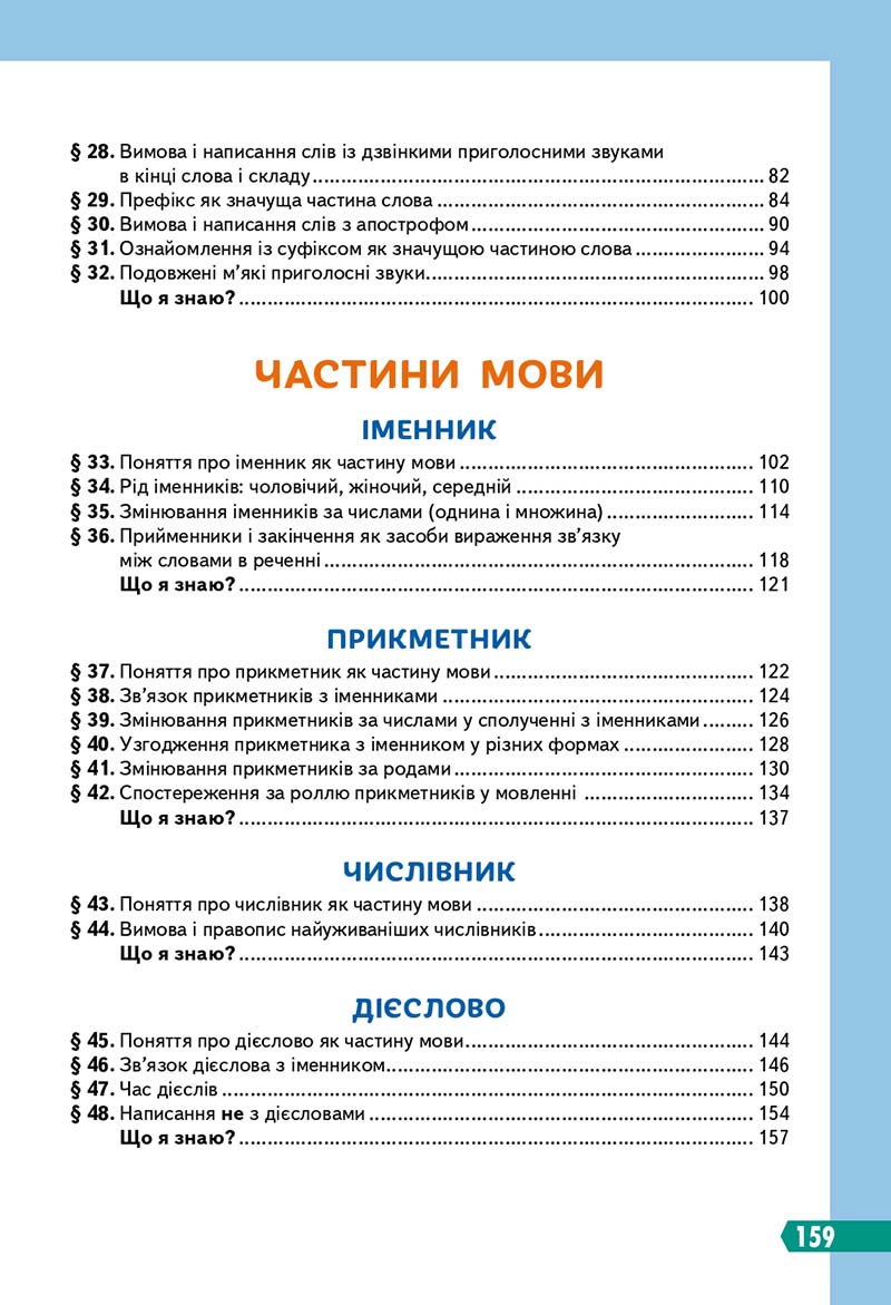 Сторінка 159 - Підручник Українська мова 3 клас Вашуленко 2020 Частина 1 - скачати