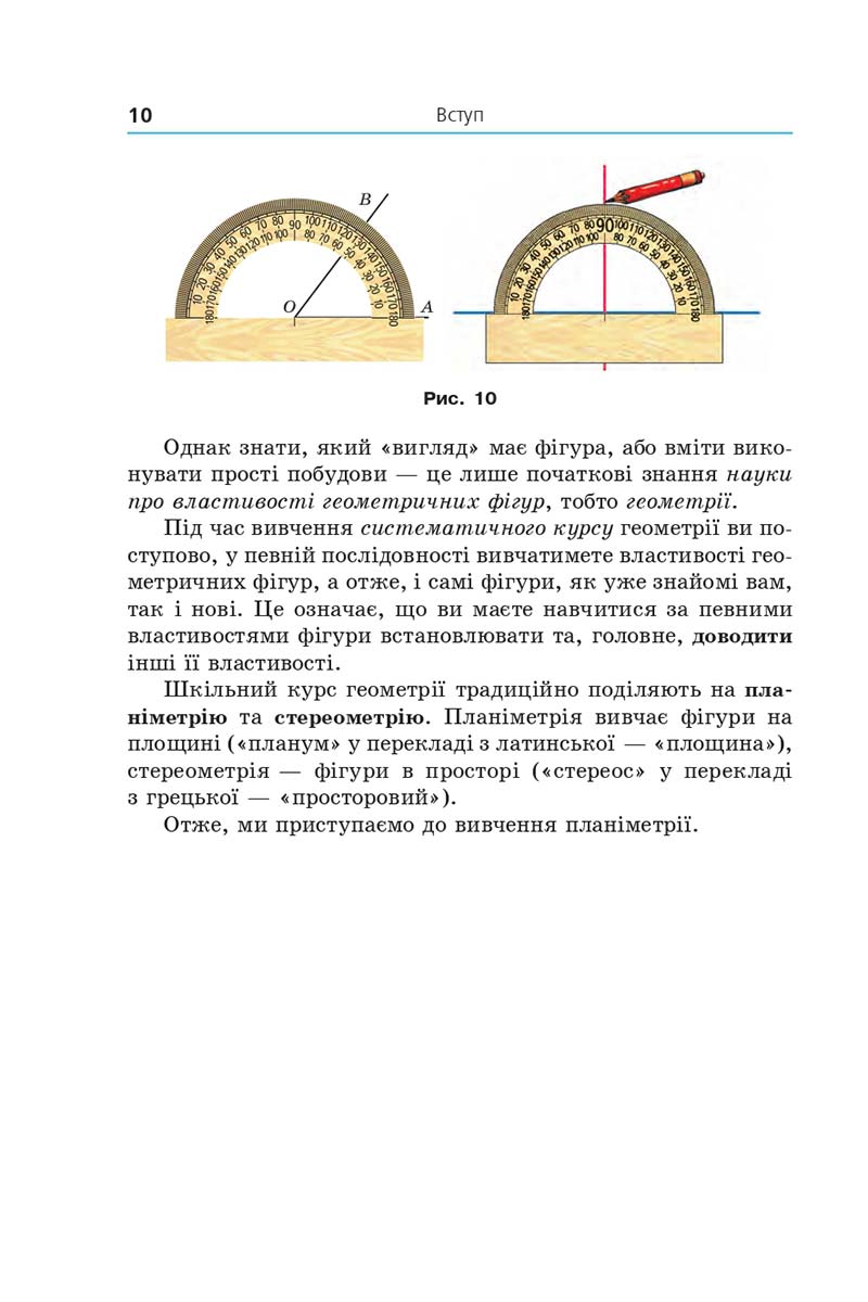 Сторінка 10 - Підручник Геометрія 7 клас Мерзляк 2020 - скачати