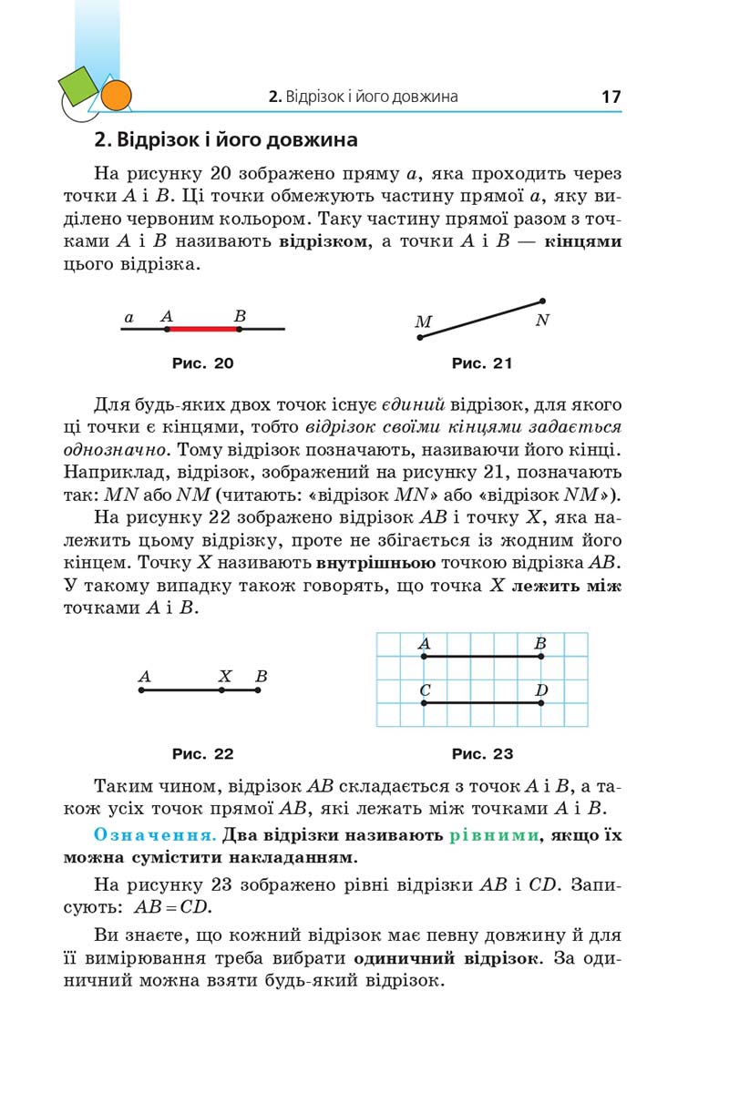 Сторінка 17 - Підручник Геометрія 7 клас Мерзляк 2020 - скачати