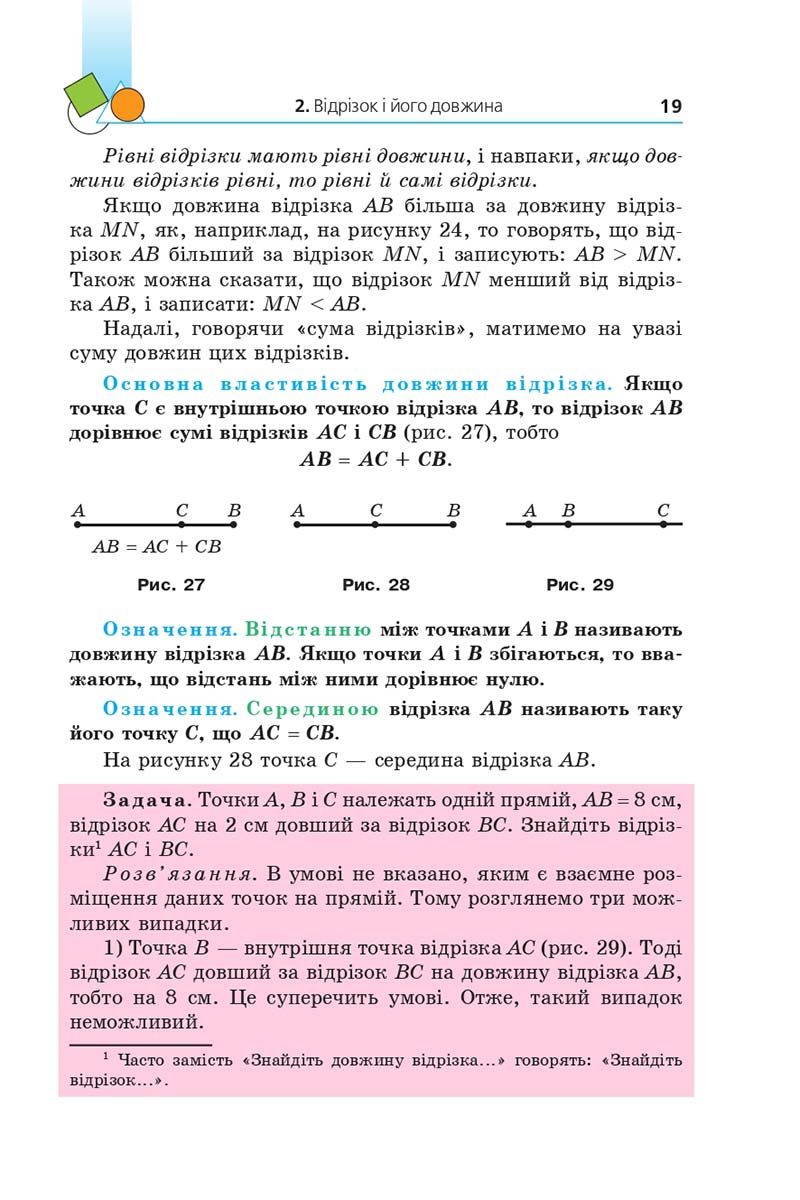 Сторінка 19 - Підручник Геометрія 7 клас Мерзляк 2020 - скачати