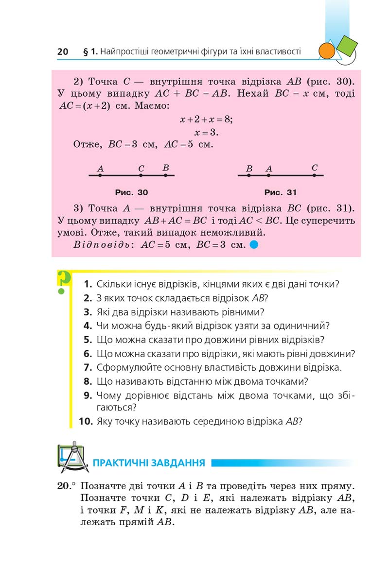 Сторінка 20 - Підручник Геометрія 7 клас Мерзляк 2020 - скачати